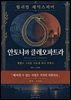안토니오와 클레오파트라