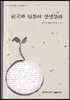 한국과 일본의 상생문화