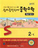 숨마쿰라우데 중학수학 개념기본서 2-1 (2026년)