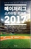 메이저리그 스카우팅 리포트 2017