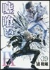 噓ぐい 39