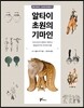 알타이 초원의 기마인