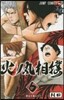 火ノ丸相撲   6