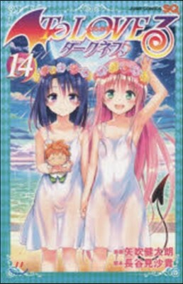 To Loveる ダ-クネス 14
