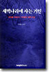 새벽나라에 사는 거인
