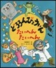 どろろんびょういんたいへんたいへん