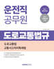 2025 운전직 공무원 도로교통법규