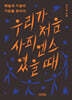 우리가 처음 사피엔스였을 때