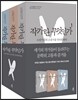 작가란 무엇인가 (전3권)