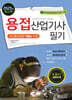 2025 용접산업기사 필기