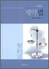 계약법