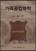 가죽공업화학