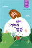 슬림 어린이 성경 (뉴민트/예배용/개역개정/지퍼형/소/색인)