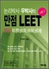 2009 논리박사 우박사의 만점 LEET 시즌 2