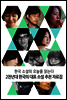 2천년대 한국의 대표 소설 추천 자료집