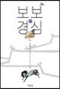 보보경심 2