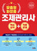 2025 맞춤형 화장품 조제관리사 핵심요약+적중문제