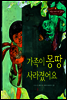 20. 가족이 몽땅 사라졌어요 - Happy 커뮤니케이션 동화