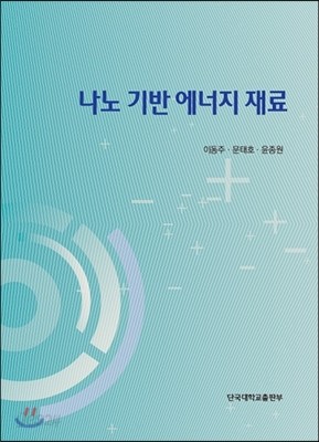 나노 기반 에너지 재료