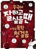 중국어 잘하고 싶을 땐 다락원 독학 첫걸음