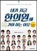 내가 지금 한의원에 가야 하는 이유