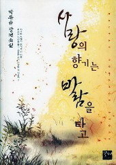 사랑의 향기는 바람을 타고 (단편) [상태양호]