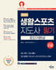 2025 생활스포츠지도사 필기 2급 초단기완성