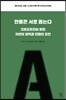만물은 서로 돕는다