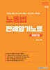 2025 노동법 판례암기노트