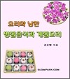 요리와 낭만