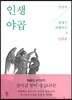 인생 야곱
