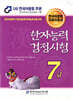 2024 한자능력검정시험 7급