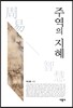주역의 지혜