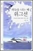하늘을 나는 배 위그선