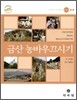 금산 농바우끄시기