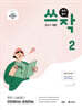 중학 영어 쓰작2 (쓰기+작문)