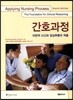 간호과정