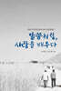 말씀처럼, 사랑을 배우다