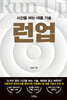 런업 Run Up