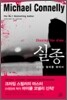 실종
