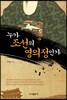 누가 조선의 영의정인가