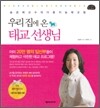 우리집에 온 태교 선생님