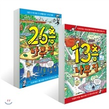 13층 나무 집 + 26층 나무 집 세트