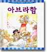 아브라함