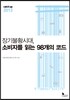 캐치업 2013