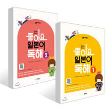 일본어뱅크 좋아요 일본어 독해 STEP 1~2권 세트