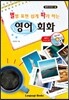 영어 회화