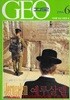 한국판 지오 1996년-6월호 (GEO)