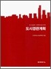 도시경관계획