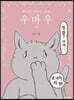 우바우 1